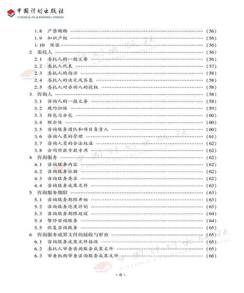 建设项目全过程工程咨询服务招标文件示范文本