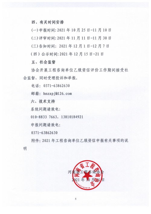 河南关于2021年工程咨询单位乙级资信评价有关事项的公告