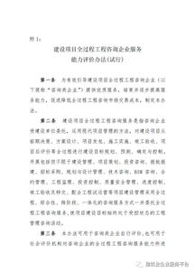 浙江发布 建设项目全过程工程咨询企业服务能力评价办法 试行