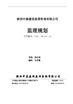 铁塔建设工程项目监理规划