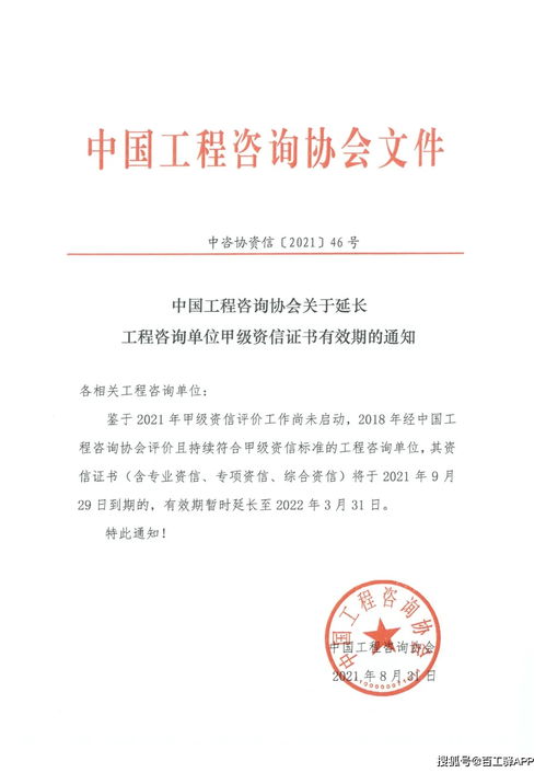 刚刚宣布 工程咨询单位甲级资信证书有效期延长