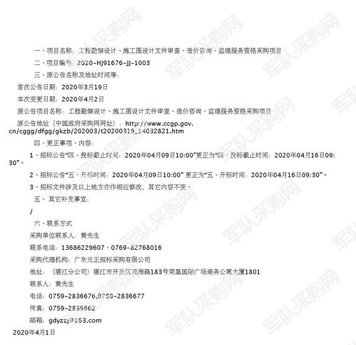 工程勘察设计 施工图设计文件审查 造价咨询 监理服务资格采购项目更正公告