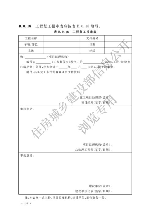 住房和城乡建设部关于发布国家标准 核电厂建设工程监理标准 的公告