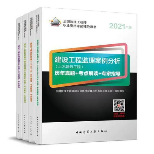 2021年版一建 监理工程师 注册安全工程师职业资格考试丛书