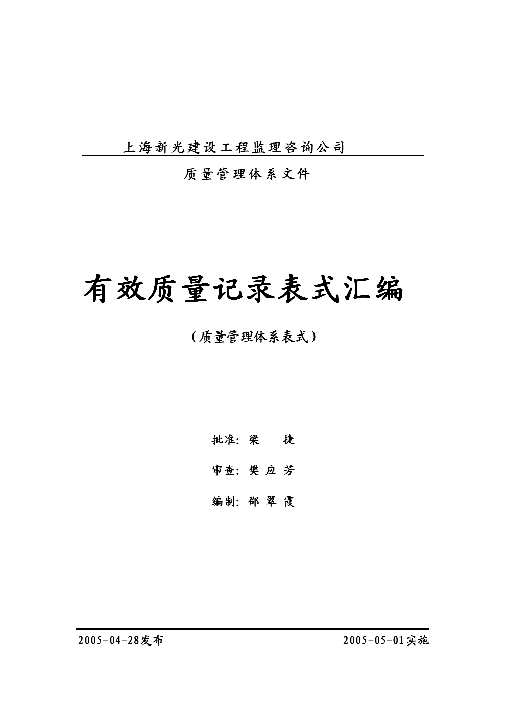 质量管理体系贯标表式05.6.25.doc