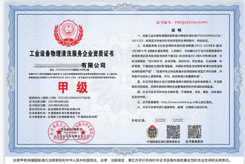 工业生产保洁服务公司企业资质证书一级