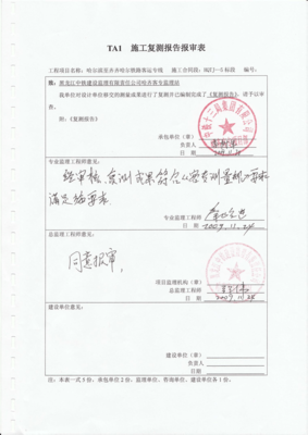 GPS导线复测报告1