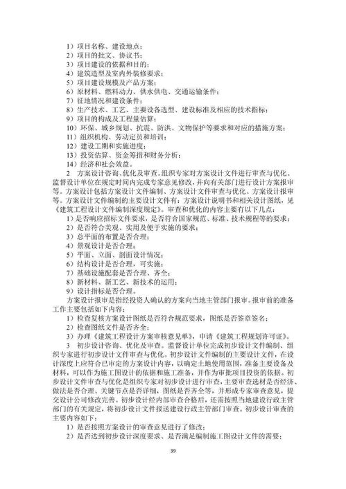 重磅 中建协发布 全过程工程咨询服务管理标准 征求意见稿