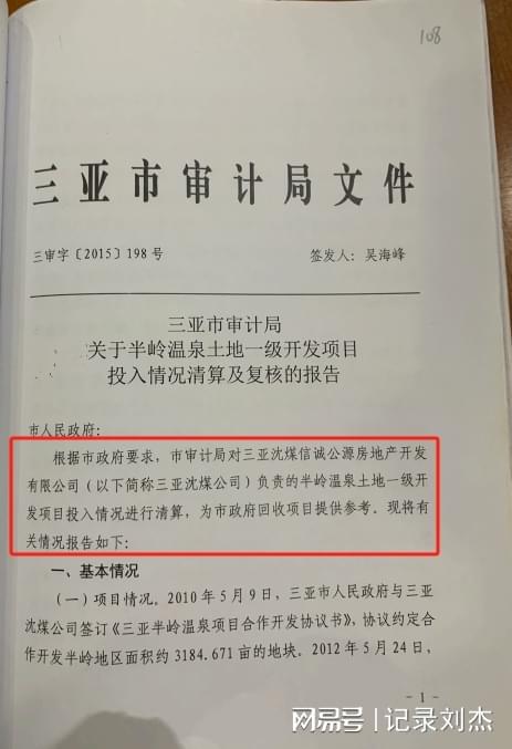 三亚政府回收项目,审计局审计费用441.33万元凭啥让企业承担