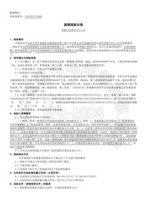 中新天津生态城汉北路绿廊景观工程服务用房配套设施监理招标公告