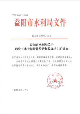 水土保持费用(水土保持是什么意思)