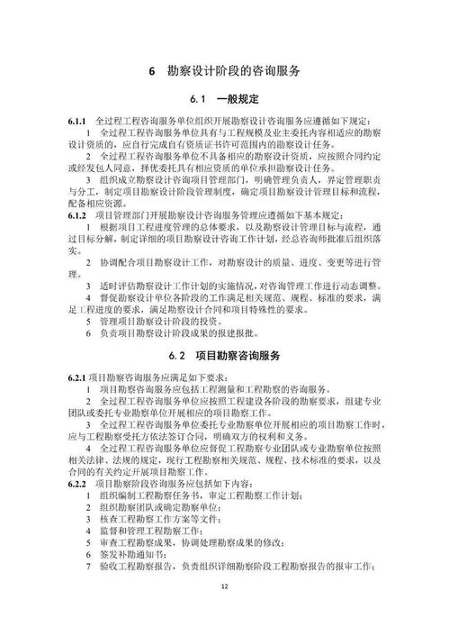 重磅 中建协发布 全过程工程咨询服务管理标准 征求意见稿