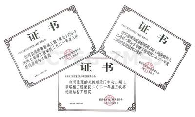 公司三个监理项目荣获重庆市三峡杯优质结构工程奖