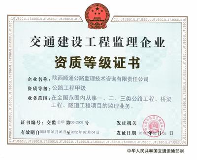 公司营业执照、资质证书