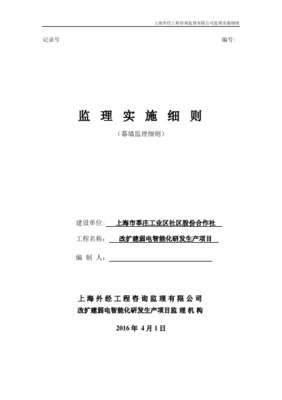 石材幕墙监理细则