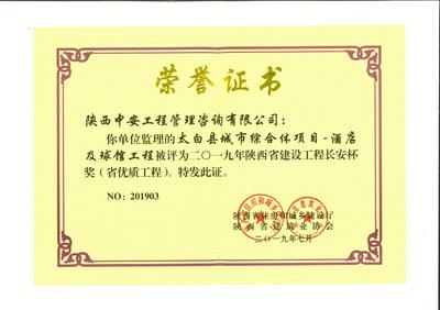 喜报!公司四项目荣获“2019年陕西省建设工程长安杯奖”