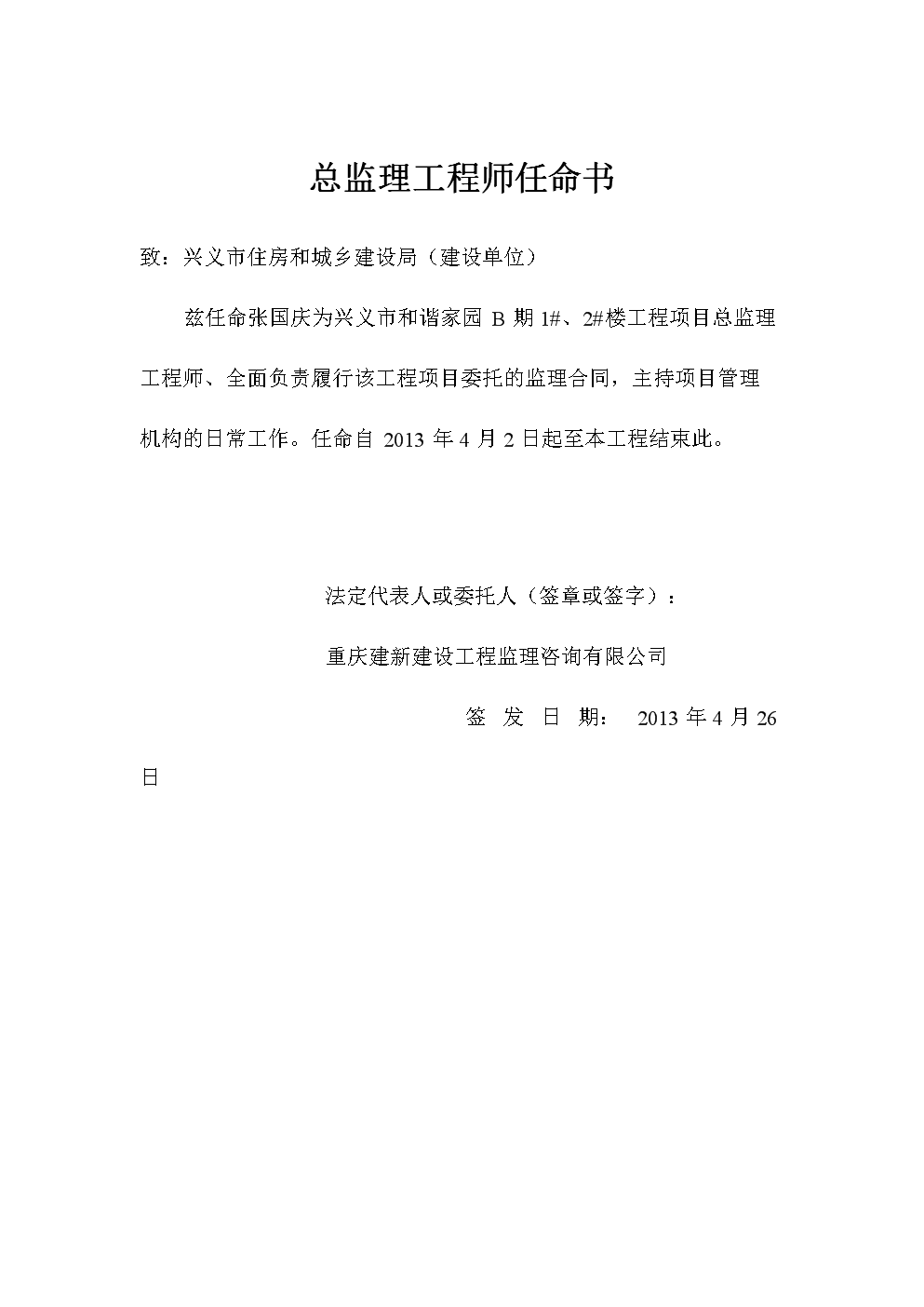 1总监理工程师任命书pdf2页